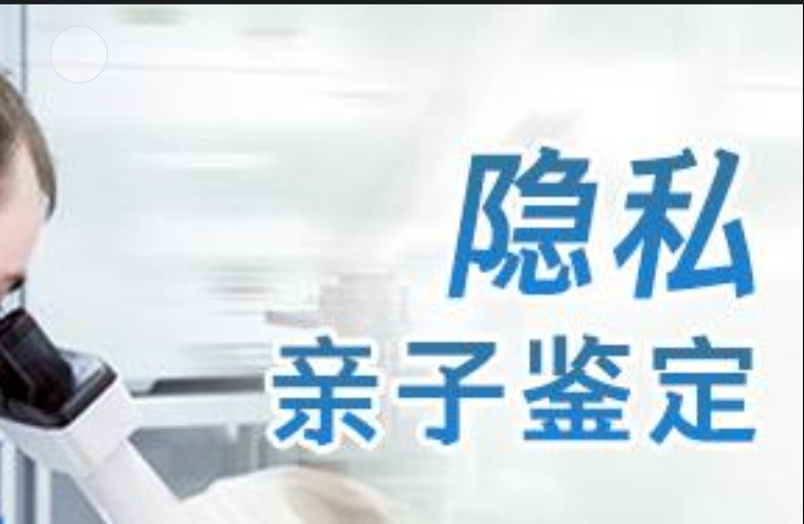 望谟县隐私亲子鉴定咨询机构